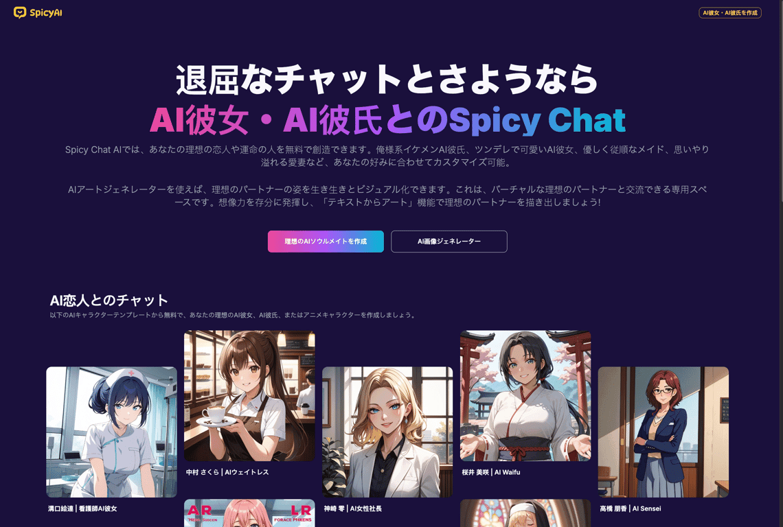 SpicyChat screenshot
